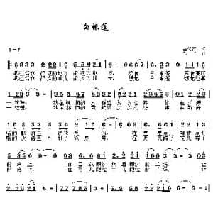 白帐篷_歌曲简谱_词曲:占修萍 禾丫