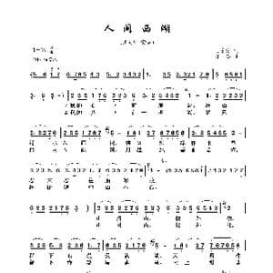 人间西湖_歌曲简谱_词曲:王永法 许杰