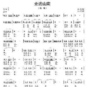 走进山南_民歌简谱_词曲:徐贞明 胡玉昌