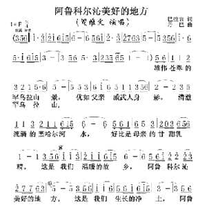 阿鲁科尔沁美好的地方_歌谱投稿_词曲:巴拉吉 丹吉
