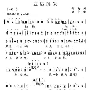 亚运风采_通俗唱法乐谱_词曲:郑南 颂今