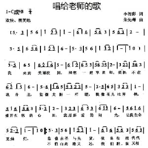 唱给老师的歌_儿歌乐谱_词曲:李智彩 朱先梅