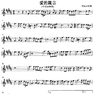 萨克斯谱 | 爱的箴言