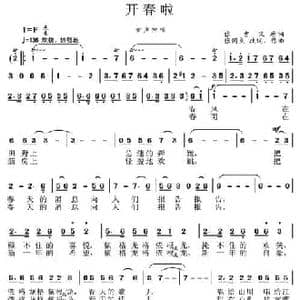 开春啦_民歌简谱_词曲:张吉义 张国良