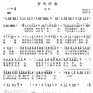 梦的怀念_民歌简谱_词曲:李清泉 张国彦