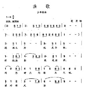 田光歌曲选 176渔歌_儿歌乐谱_词曲:圆圆 田光