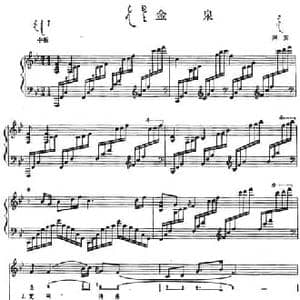 金泉_民歌简谱_词曲: 内蒙古兴安民歌