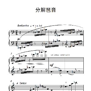 分解琶音 钢琴谱