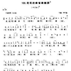 花花的麻雀绿翅膀_民歌简谱