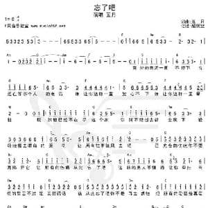 忘了吧_歌谱投稿_词曲:五月 五月