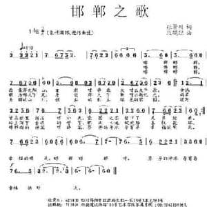 邯郸之歌_民歌简谱_词曲:张景川 段鹤聪