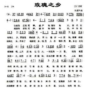 玫瑰之乡_民歌简谱_词曲:王仁武 张爱和