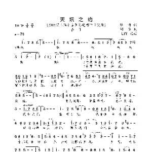 天坛之约_歌曲简谱_词曲:陈涛 刘岳