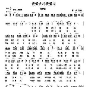 我爱乡村我爱家_民歌简谱_词曲:罗成 罗成