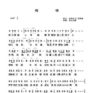 悔 恨_歌谱投稿_词曲:光辉岁月/关丽群 快乐好歌