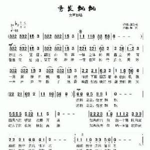秀发飘飘_民歌简谱_词曲:谢义长 舜英