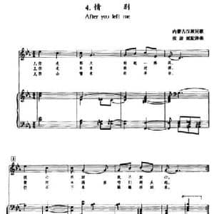 情别_民歌简谱_词曲: 内蒙古汉族民歌 张彦妮配伴奏