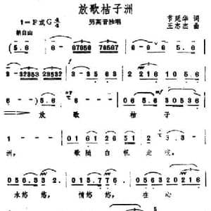 放歌桔子洲_民歌简谱_词曲:节延华 王志杰