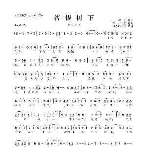 ​菩提树下_歌曲简谱_词曲:马双云 路勇