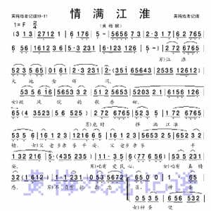 情满江淮_歌曲简谱_词曲: