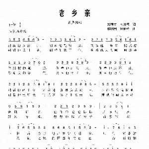 老乡亲_歌曲简谱_词曲:刘德才冉茂儒 杨明国 张长松