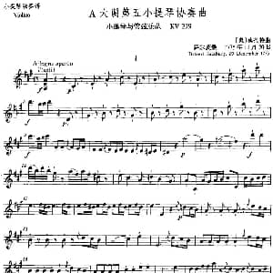 小提琴谱 | A大调第五小提琴协奏曲 KV219 奥 莫扎特