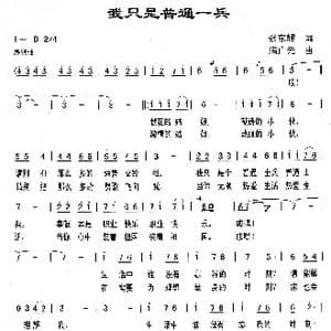 我只是普通一兵_歌曲简谱_词曲:张东辉 满广元