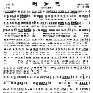 别知己_歌谱投稿_词曲:海来阿木 海来阿木