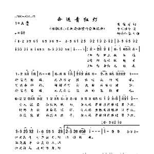 命运青红灯_歌曲简谱_词曲:黄俊雄 市川昭介