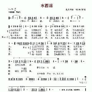 水西谣_歌谱投稿_词曲:奥杰阿格 奥杰阿格