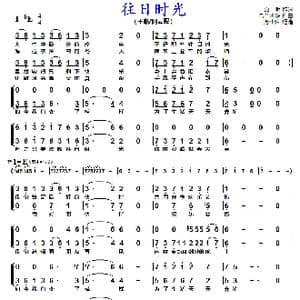 往日时光_歌谱投稿_词曲:克明 乌兰托噶