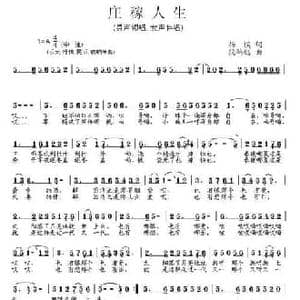 庄稼人生_民歌简谱_词曲:杨模 段鹤聪