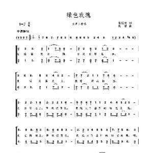 绿色玫瑰_歌曲简谱_词曲:任红举 高绿