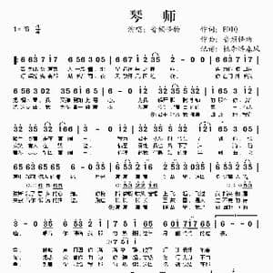琴师_歌谱投稿_词曲:EDIQ 音频怪物