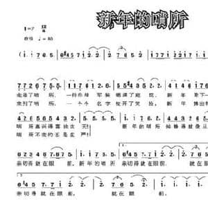 新年的哨所_民歌简谱_词曲:苏柳 苏铁