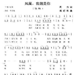 凤凰,我就是你_民歌简谱_词曲:周力 傅瑶华