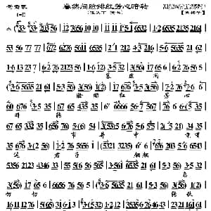 京剧谱 | 蓦然间脸绯红芳心暗转 鸳鸯冢 王五姐唱段 琴谱 张火丁