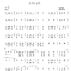 花季 雨季_儿歌乐谱_词曲:吴萍 王东音