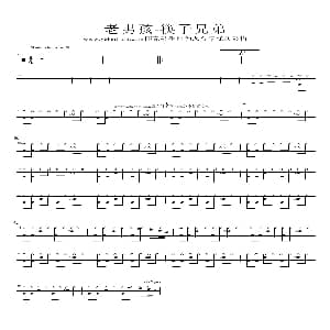 老男孩 架子鼓谱