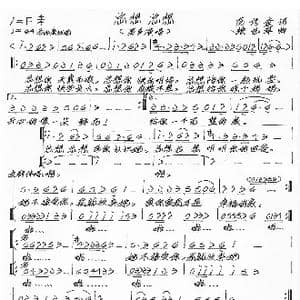 总想总想_歌谱投稿_词曲:范修奎 张艺军