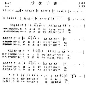 沙拉干追_合唱歌谱_词曲:赵永继 关黎