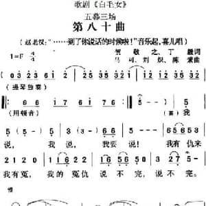 歌剧 白毛女 全剧之第八十曲_民歌简谱_词曲:贺敬之 丁毅 马可 刘炽 陈紫