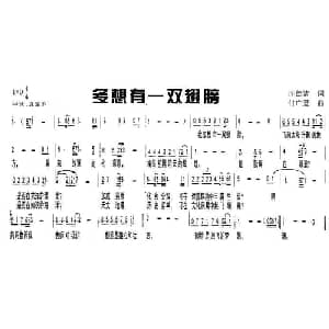 多想有一双翅膀_儿歌乐谱_词曲:许德清 付广慧