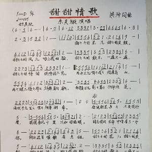 甜甜情歌_歌谱投稿_词曲:梁帅 梁帅