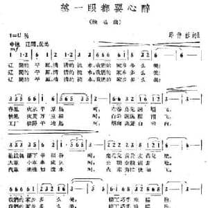 望一眼都要心醉_民歌简谱_词曲:邱仲彭 邱仲彭