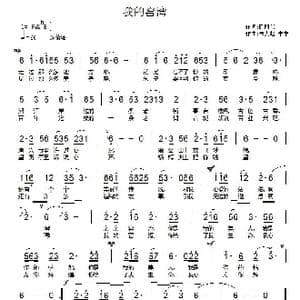 我的窑湾_歌曲简谱_词曲:欧阳伟 朱大起 朱李