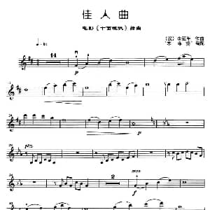 小提琴谱 | 佳人曲 电影 十面埋伏 插曲 木菲扬