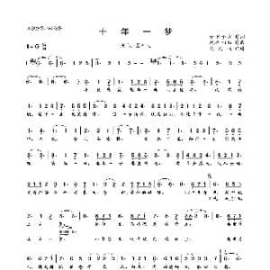 十年一梦_歌曲简谱_词曲:予取予求 潮汐 tide
