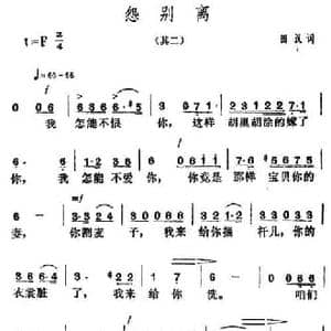 怨别离_民歌简谱_词曲:田汉 贺绿汀