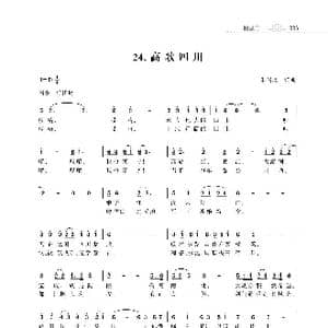 赞颂34个省份组歌:高歌四川_歌曲简谱_词曲:朱国鑫 朱国鑫